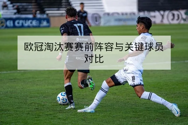 足彩总进球数盘口规则与投注风险科普