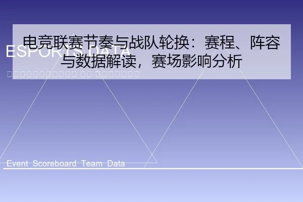 dian-jing-lian-sai-jie-zou-yu-zhan-dui-lun-huan-sai-cheng-zhen-rong-yu-shu-ju-jie-du-sai-chang-ying-xiang-fen-xi-2-684.jpg