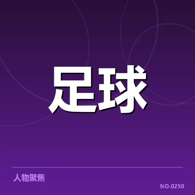 世界杯预选赛赛程解读背后，哪些因素影响球队晋级路径