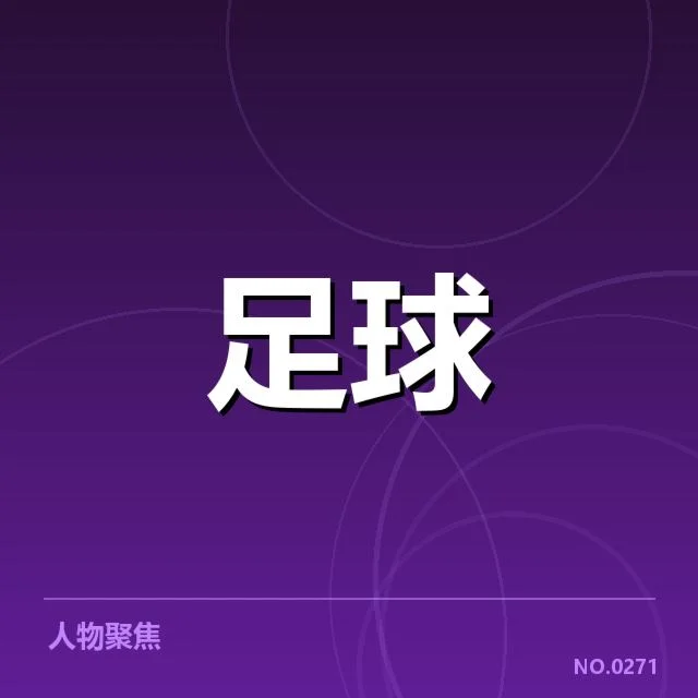 里尔青训崛起：法甲劲旅青训体系有何独特优势