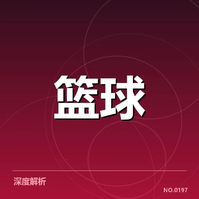 已确认的球队名单与赛程安排