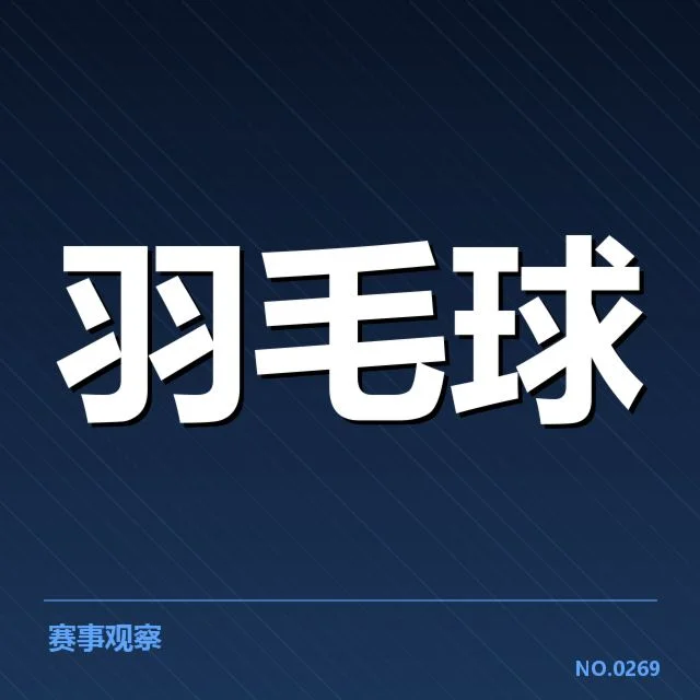 已经确定的比赛时间与参赛名单