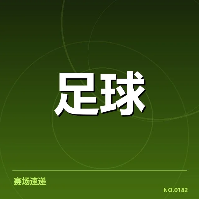 国足世界杯预选赛:中国男足晋级前景存疑
